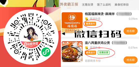 图片[2]-霸王餐_美团/elm_0-3元无限吃外卖渠道（25.9.20更新）-避坑网-只求少走弯路！