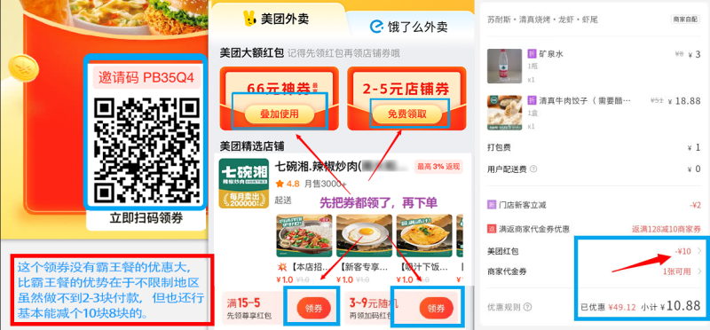 图片[3]-霸王餐_美团/elm_0-3元无限吃外卖渠道（25.9.20更新）-避坑网-只求少走弯路！