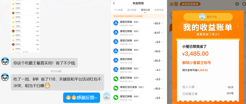 图片[4]-霸王餐_美团/elm_0-3元无限吃外卖渠道（25.9.20更新）-避坑网-只求少走弯路！