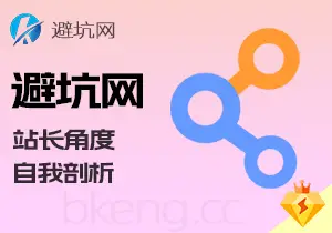 思考分析：避坑网模式，从站长角度全面剖析-避坑网-只求少走弯路！